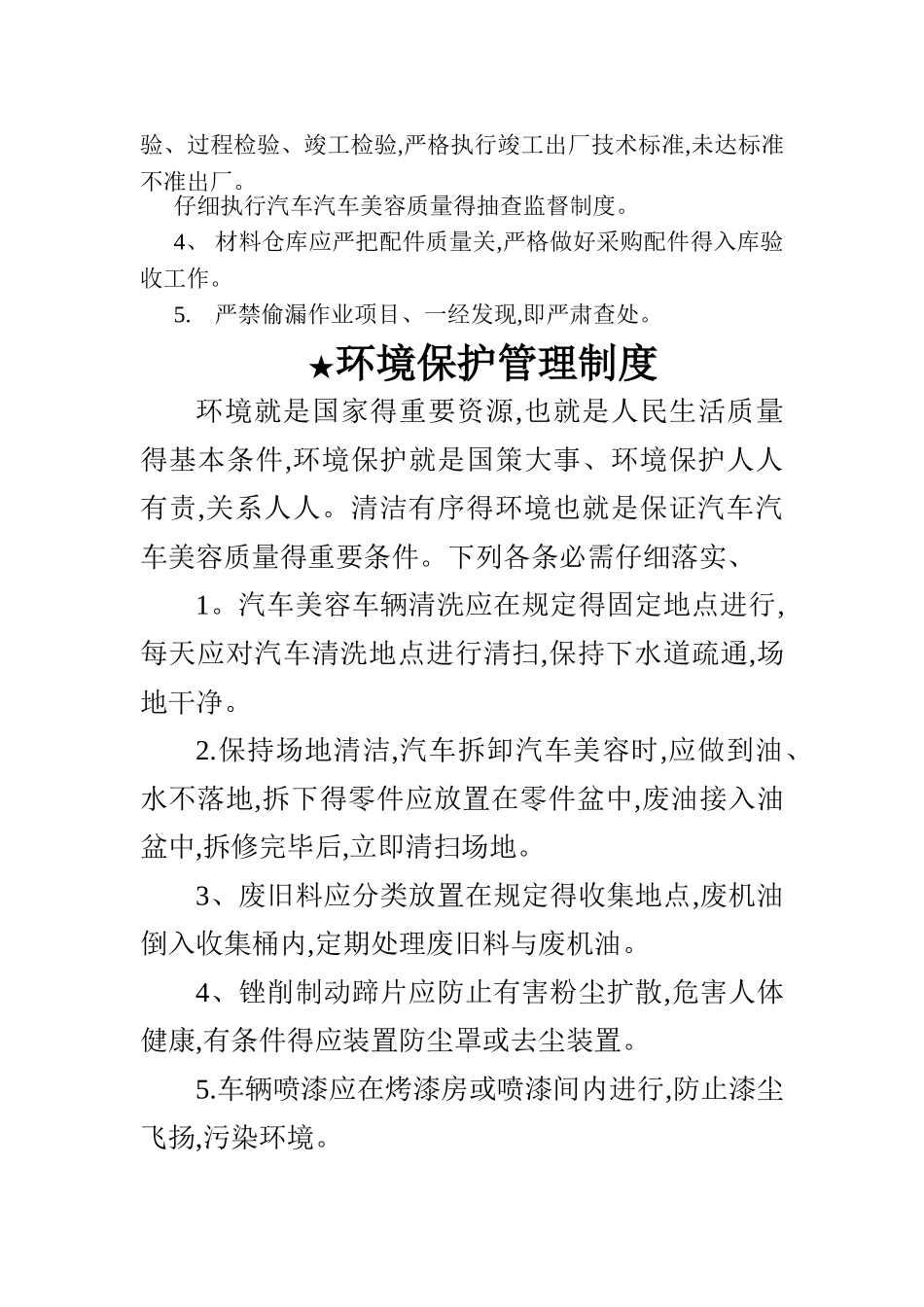 汽车维修质量管理制度_第2页