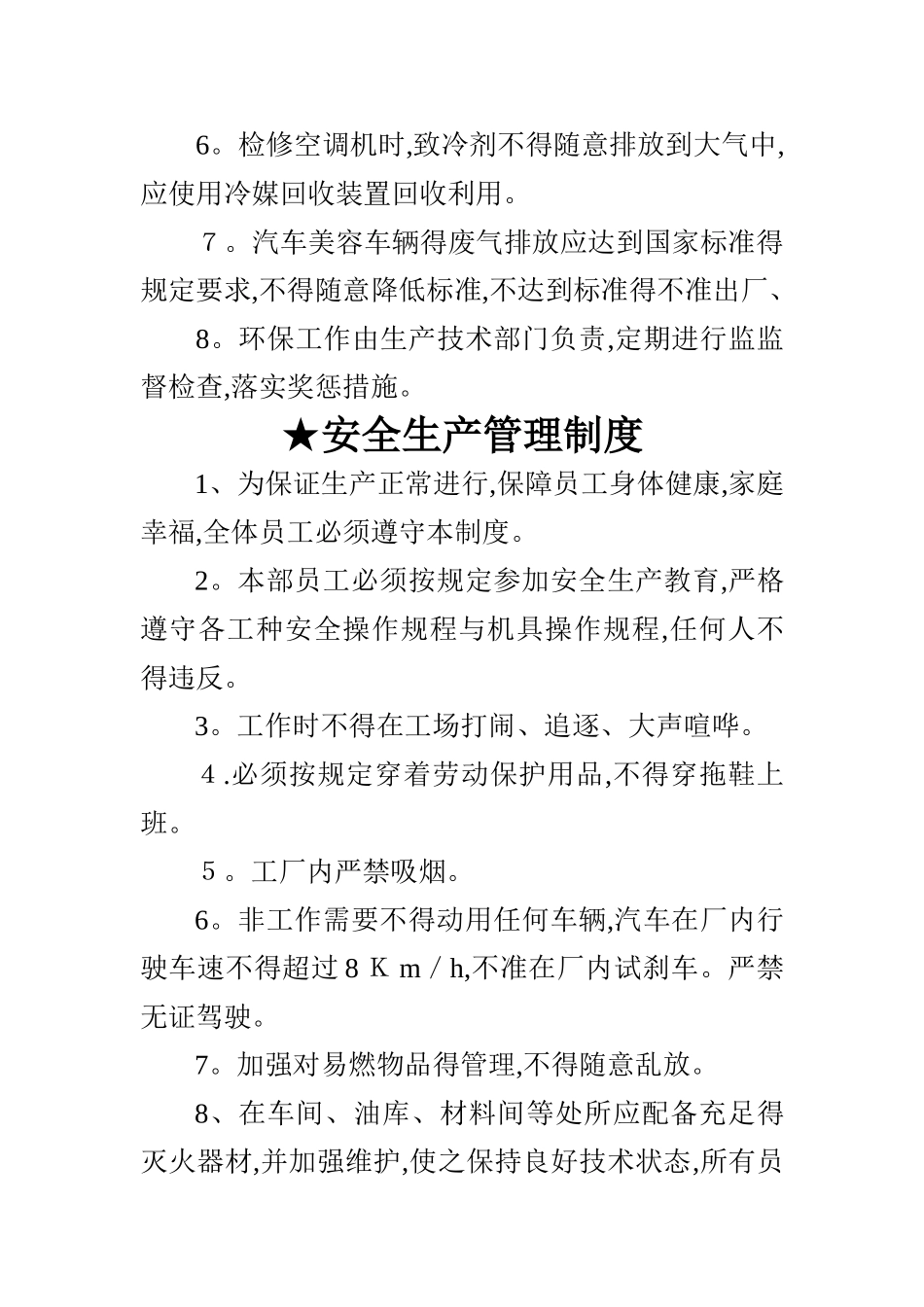 汽车维修质量管理制度_第3页