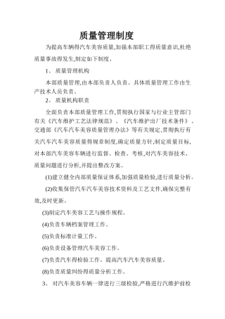 汽车维修质量管理制度