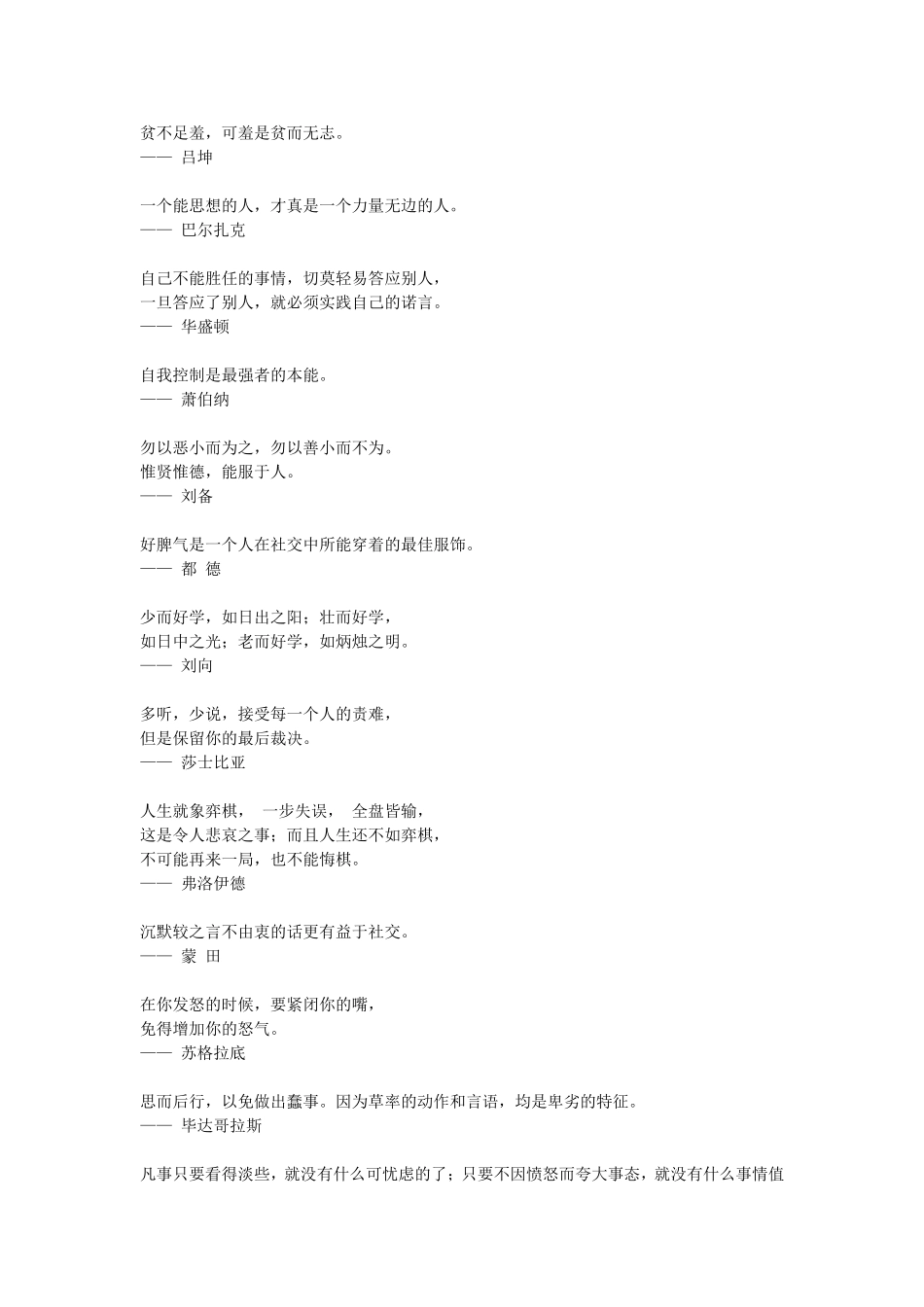 世界名人名言精选——初一（7）班每日一句_第3页