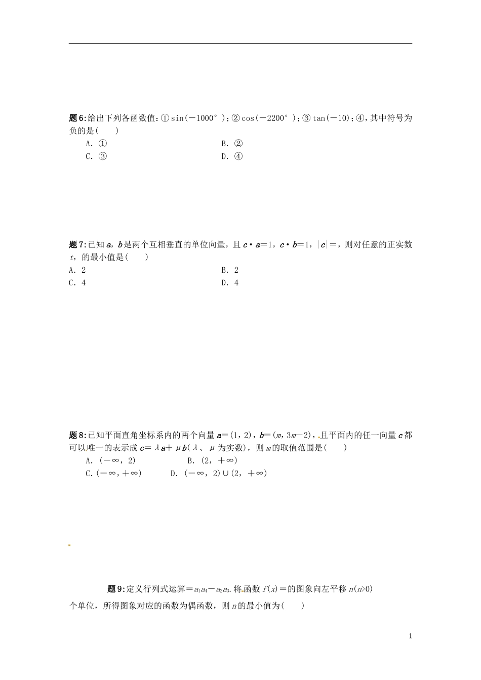 （同步复习精讲辅导）北京市2014-2015学年高中数学 模块综合串讲课后练习一 新人教A版必修4_第2页