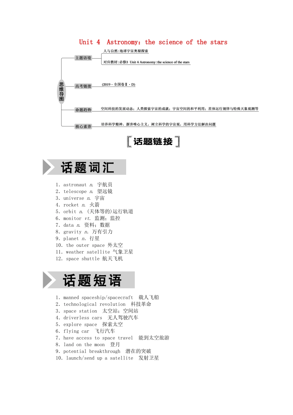 （山东专用）高考英语一轮复习 必修3 Unit 4 Astronomy：the science of the stars学案（含解析）-人教版高三必修3英语学案_第1页