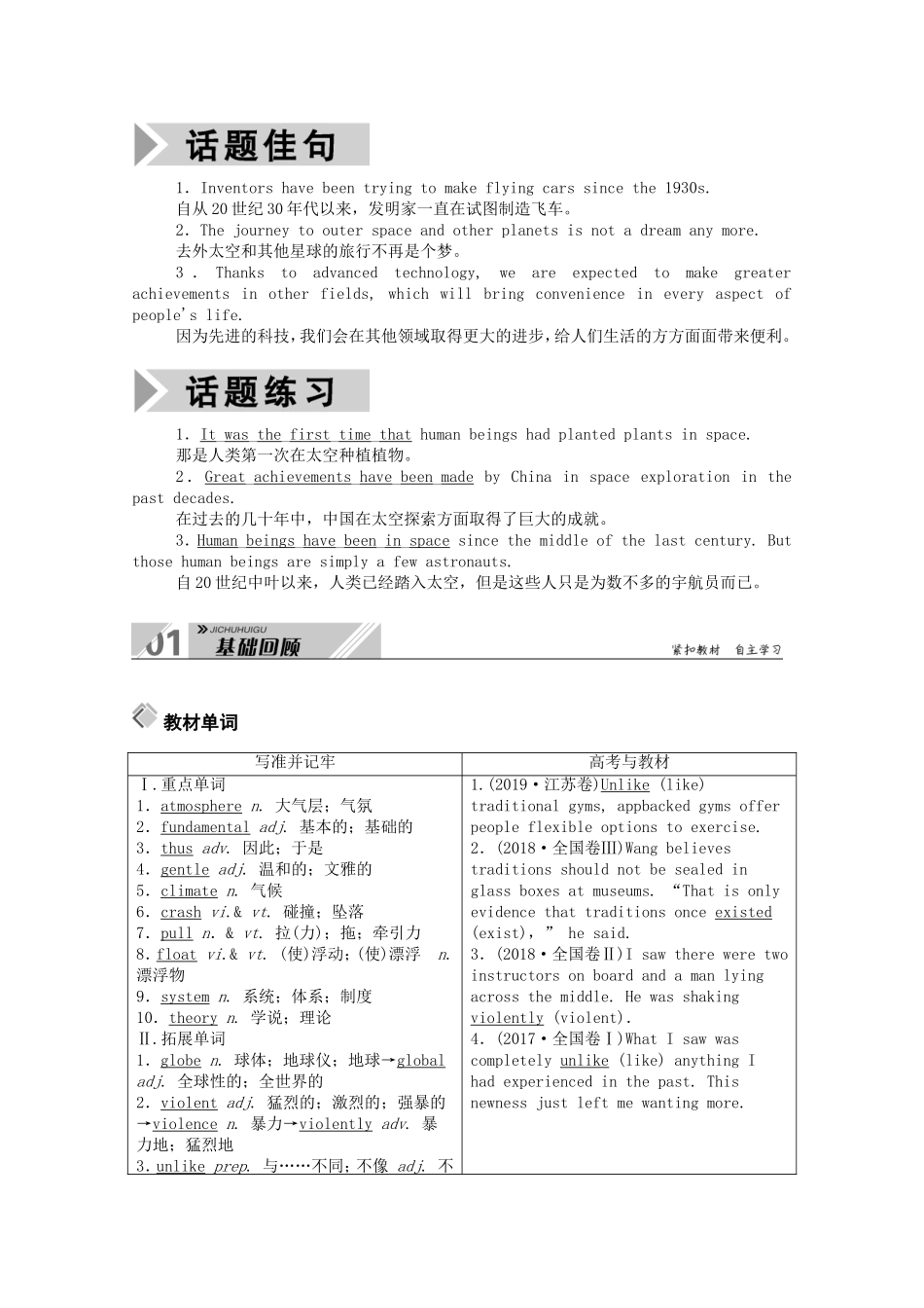 （山东专用）高考英语一轮复习 必修3 Unit 4 Astronomy：the science of the stars学案（含解析）-人教版高三必修3英语学案_第2页