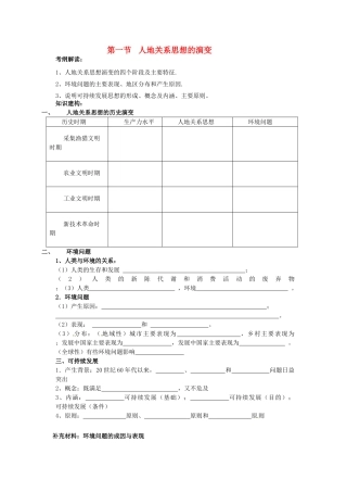 （名师课堂）2013-2014学年高中地理 第6章第1节 人地关系思想的演变学案 新人教版必修2