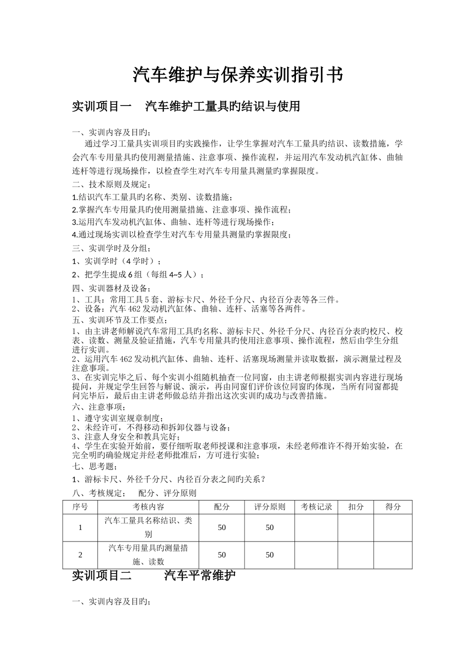 汽车维护与保养实训指导书_第1页
