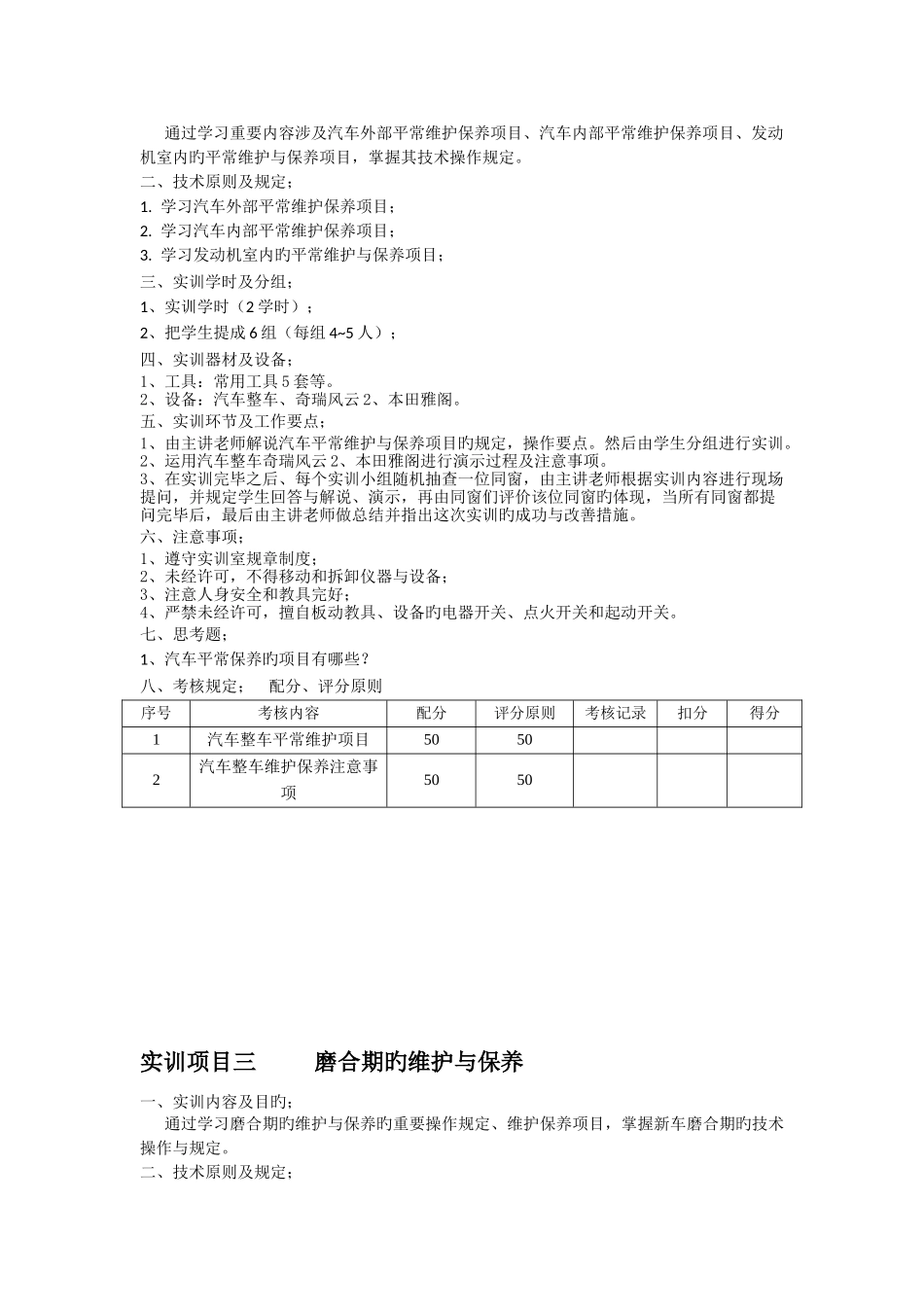 汽车维护与保养实训指导书_第2页