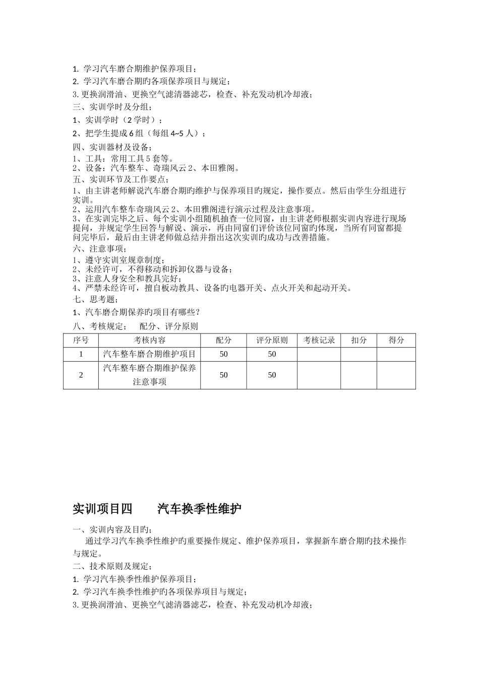 汽车维护与保养实训指导书_第3页