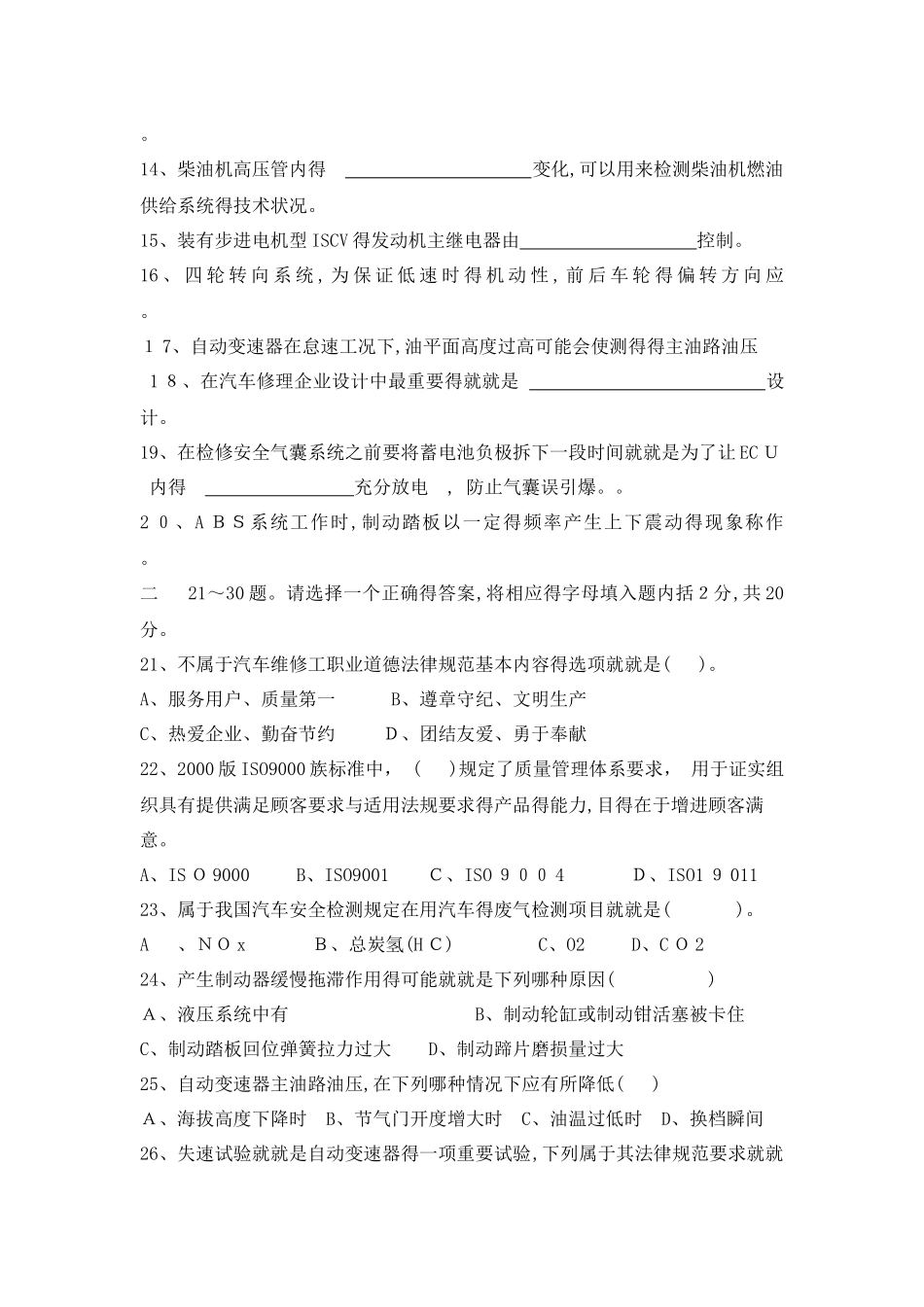 汽车维修工 高级技师题库及答案2_第2页