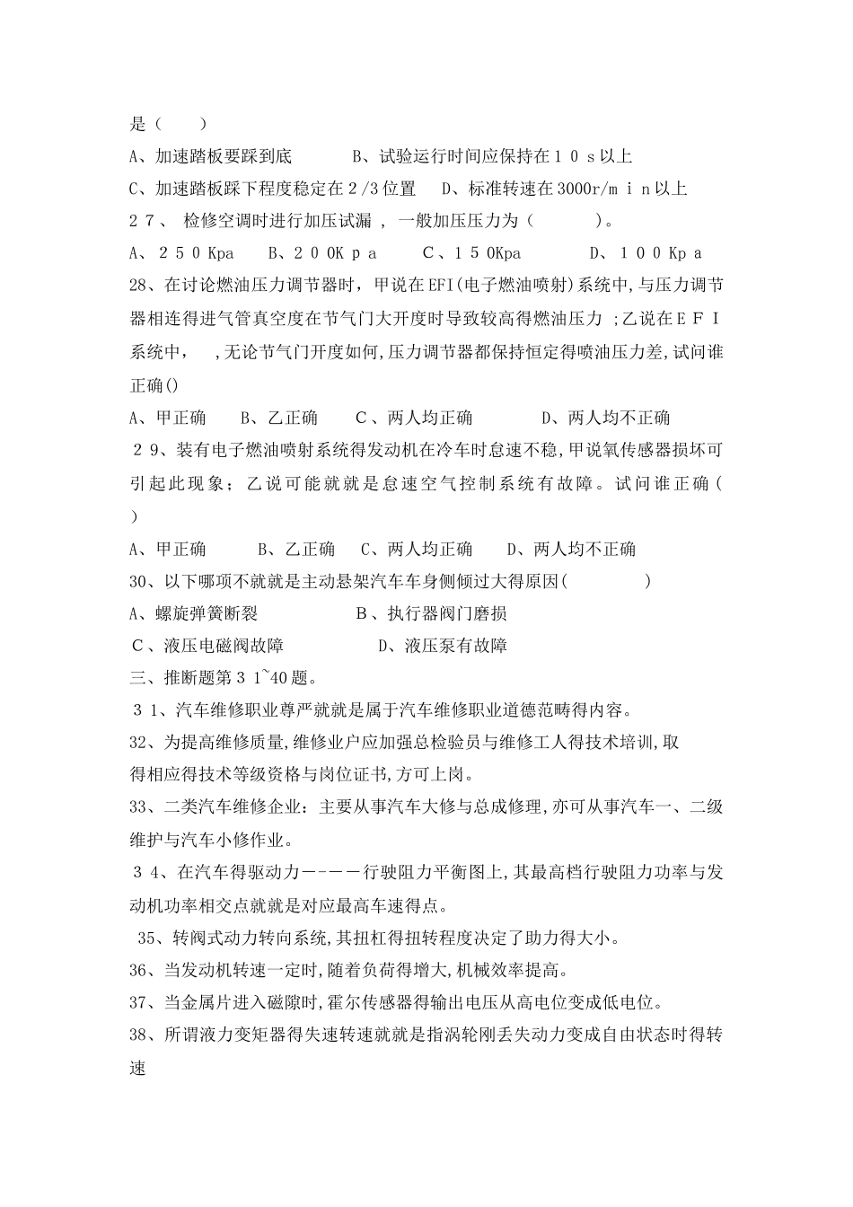 汽车维修工 高级技师题库及答案2_第3页