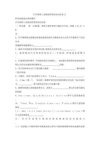 汽车维修工 高级技师题库及答案2
