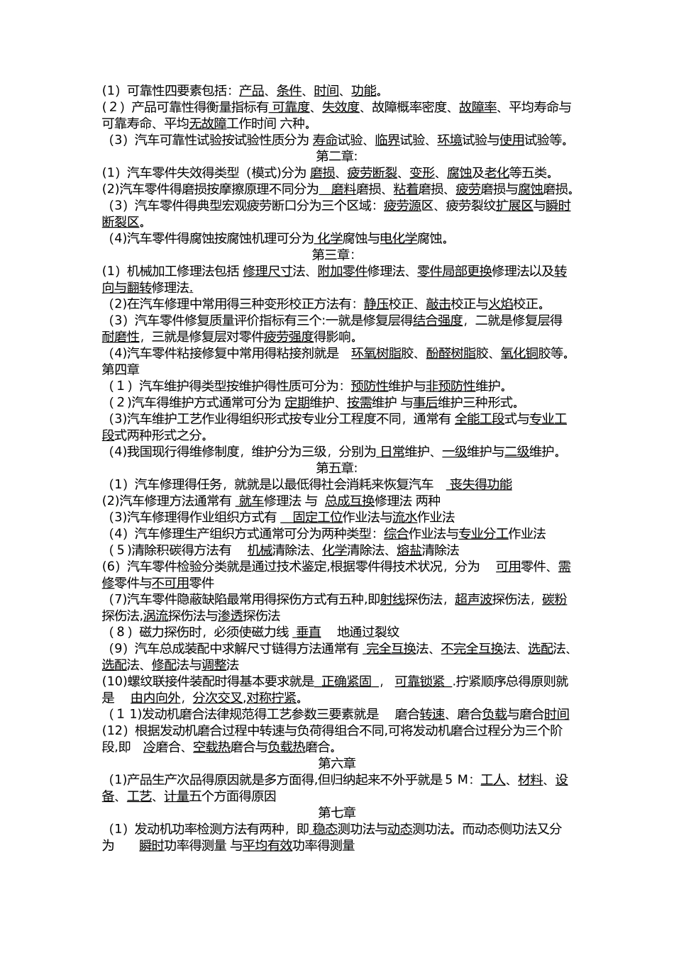 汽车维修工程复习题及答案_第2页