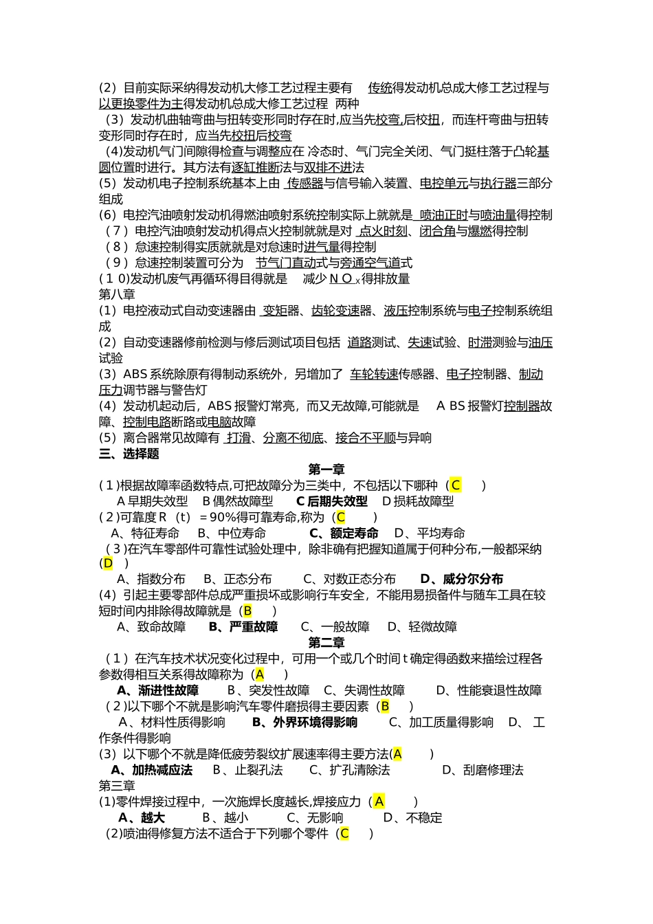 汽车维修工程复习题及答案_第3页