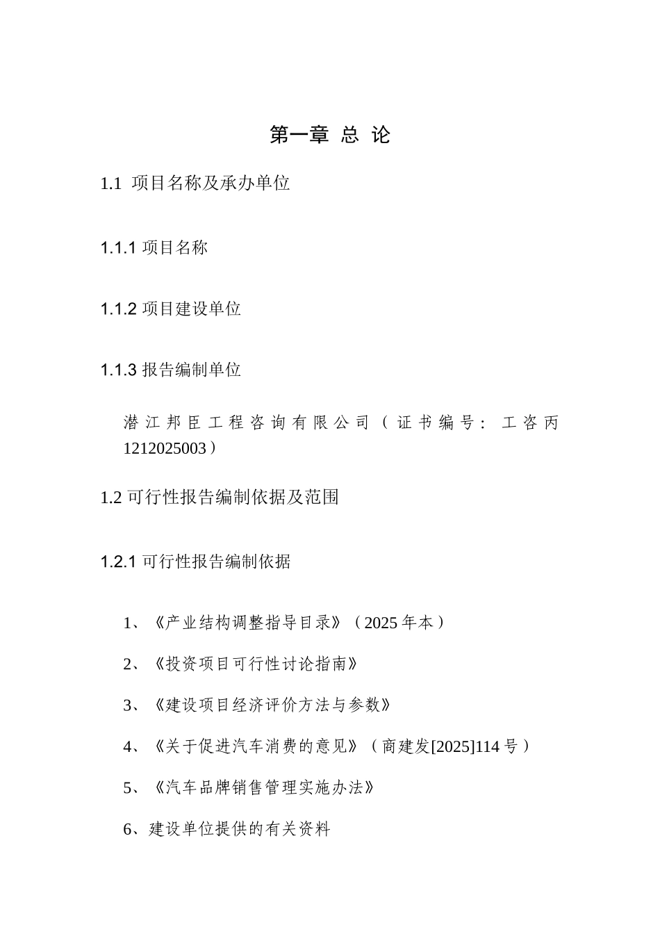 汽车维修销售中心可行性研究报告_第2页