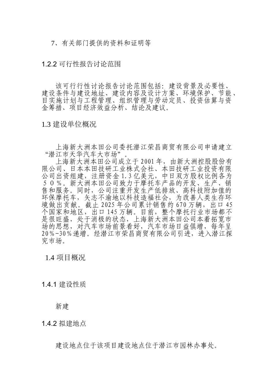 汽车维修销售中心可行性研究报告_第3页