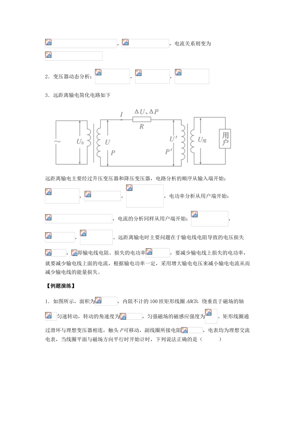 （全国通用）高考物理总复习《交变电流》专题突破学案-人教版高三全册物理学案_第2页