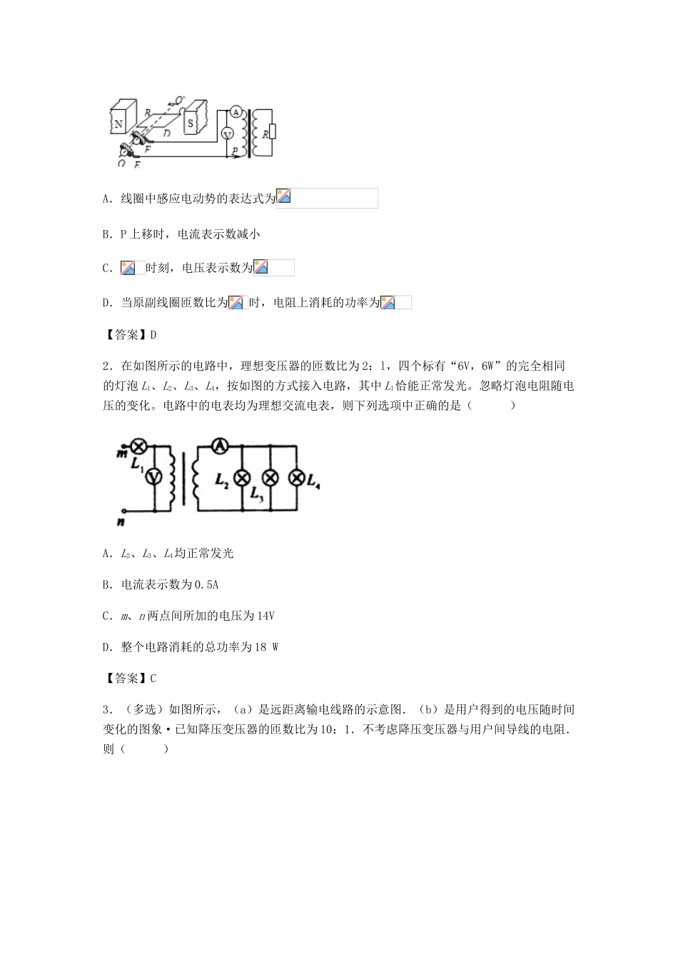 （全国通用）高考物理总复习《交变电流》专题突破学案-人教版高三全册物理学案_第3页