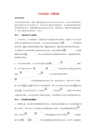 （全国通用）高考物理总复习《交变电流》专题突破学案-人教版高三全册物理学案
