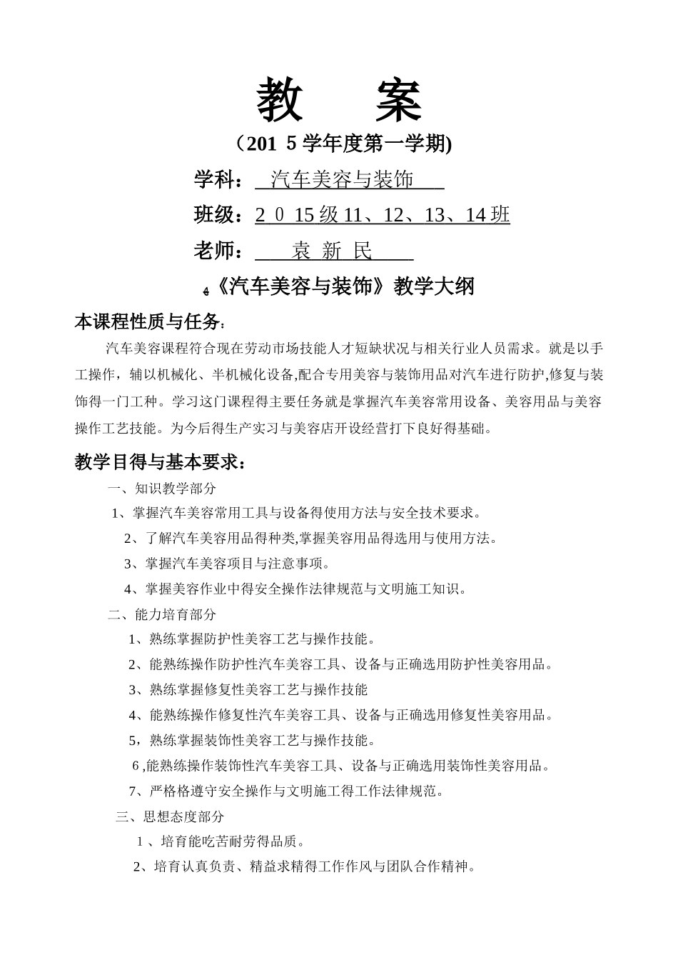 汽车美容与装饰教案_第1页