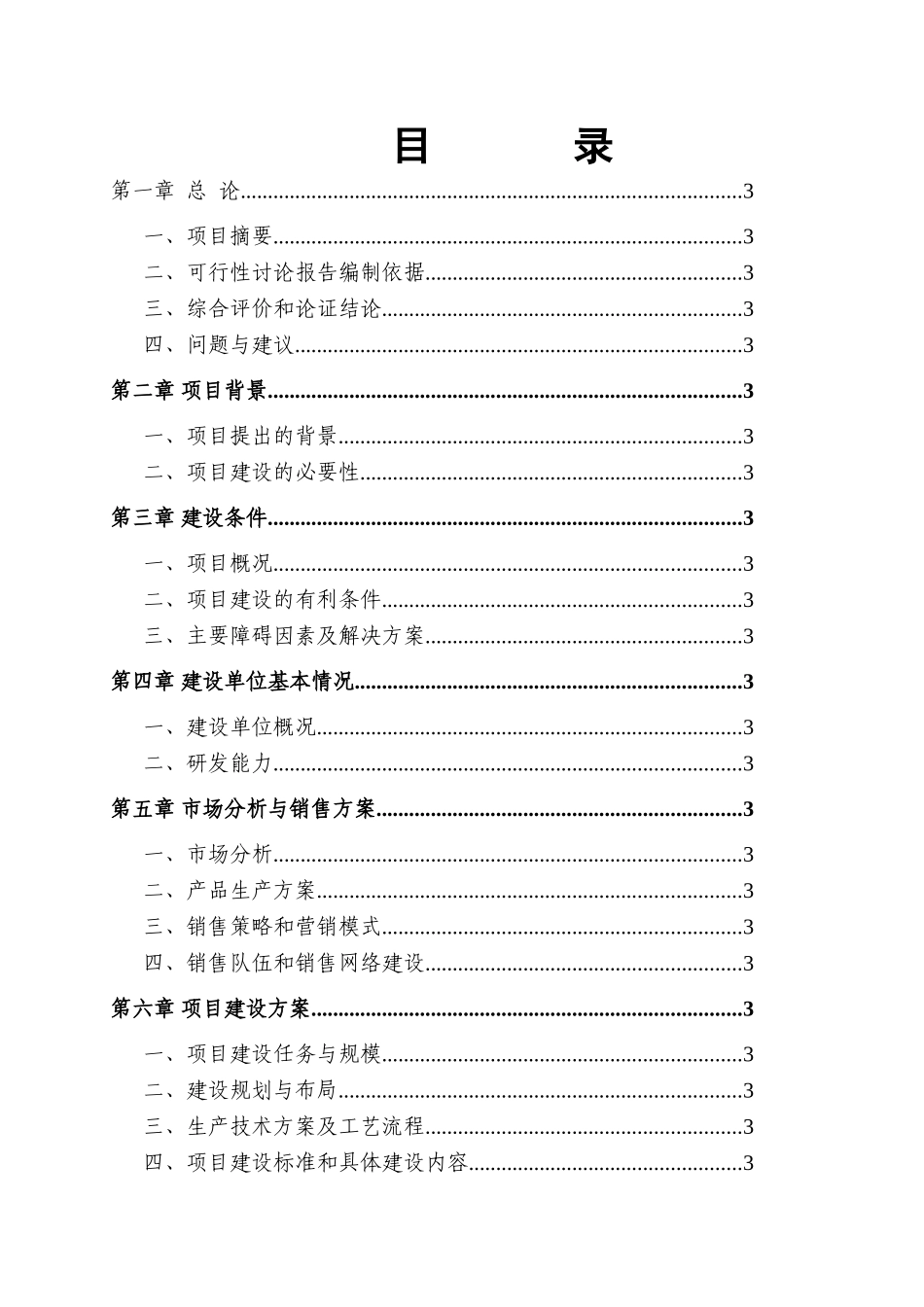汽车美容有限责任公司商业策划书_第3页
