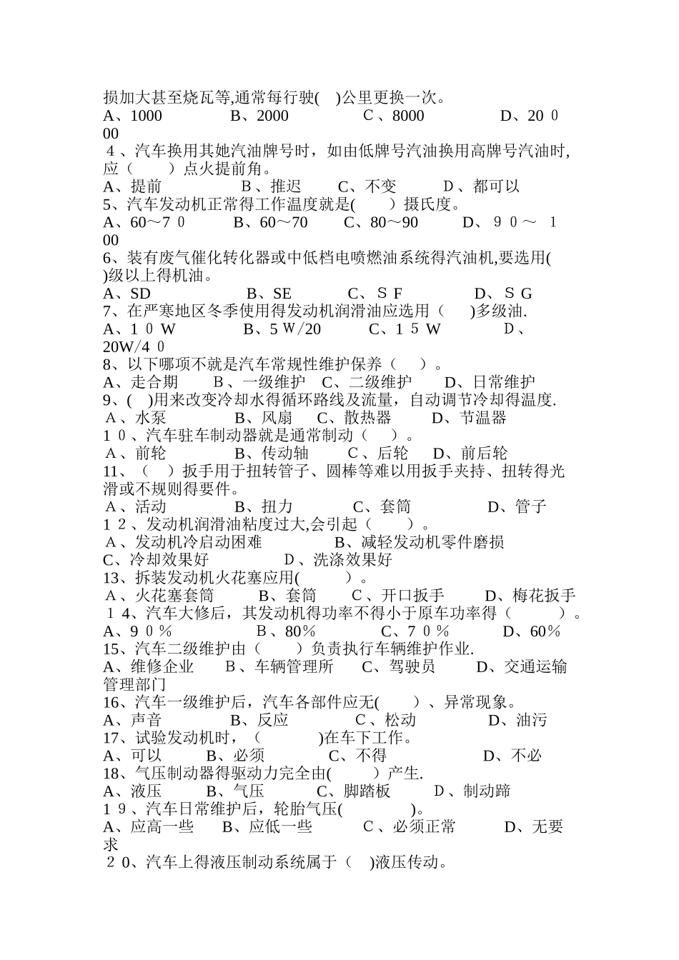 汽车维护与保养_第2页