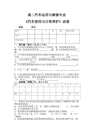 汽车维护与保养