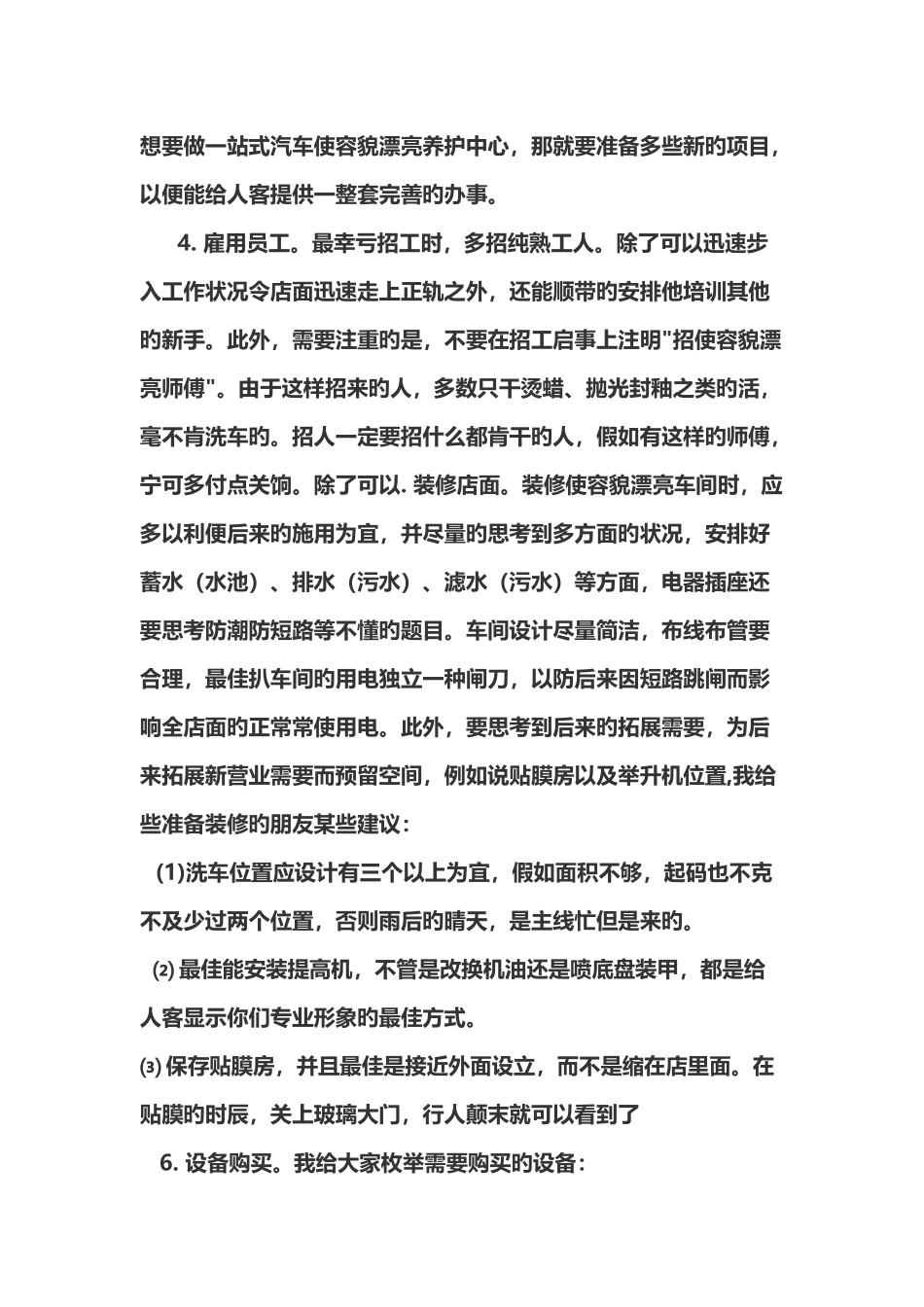 汽车美容店开店流程_第2页