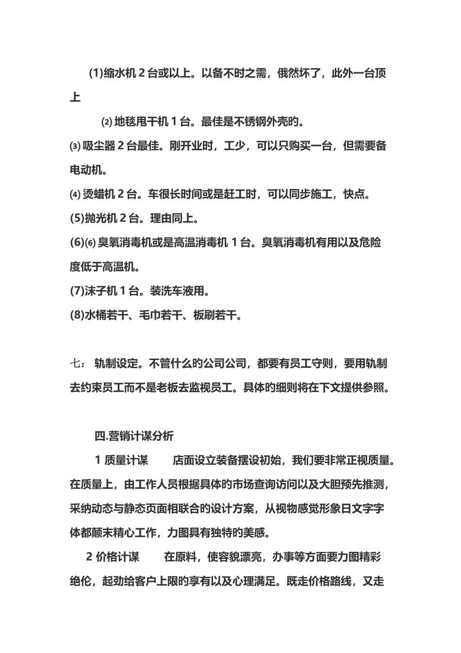 汽车美容店开店流程_第3页