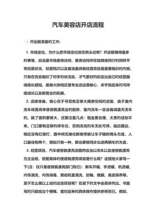 汽车美容店开店流程