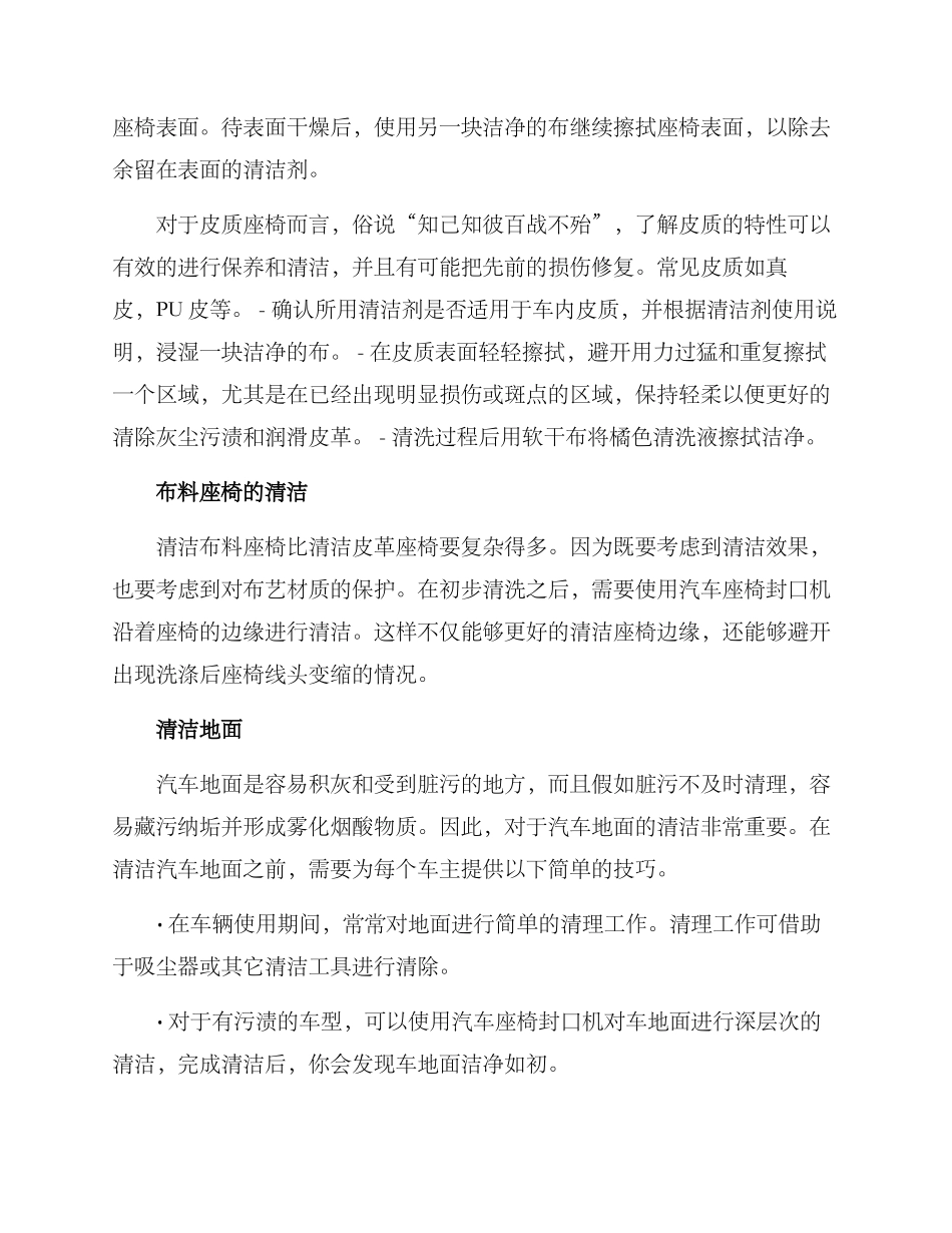 汽车美容房护理方案_第2页