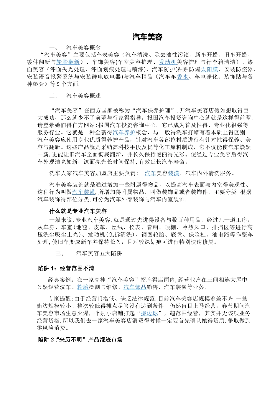 汽车美容概述_第1页