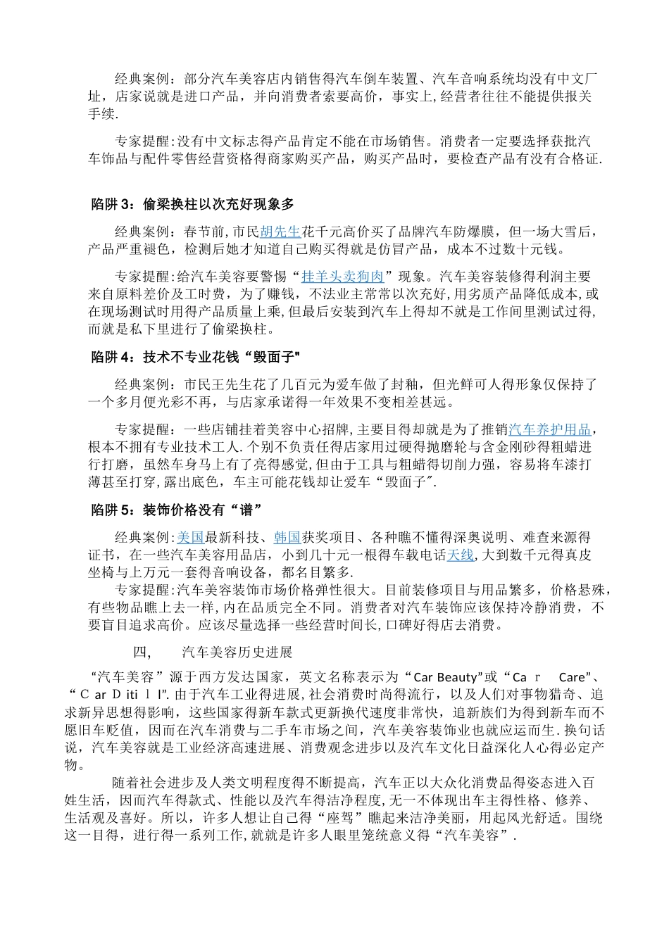 汽车美容概述_第2页
