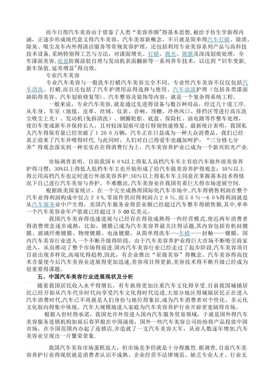 汽车美容概述_第3页