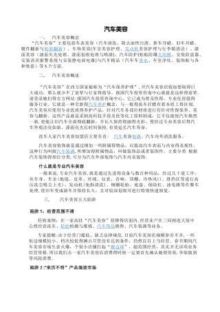 汽车美容概述