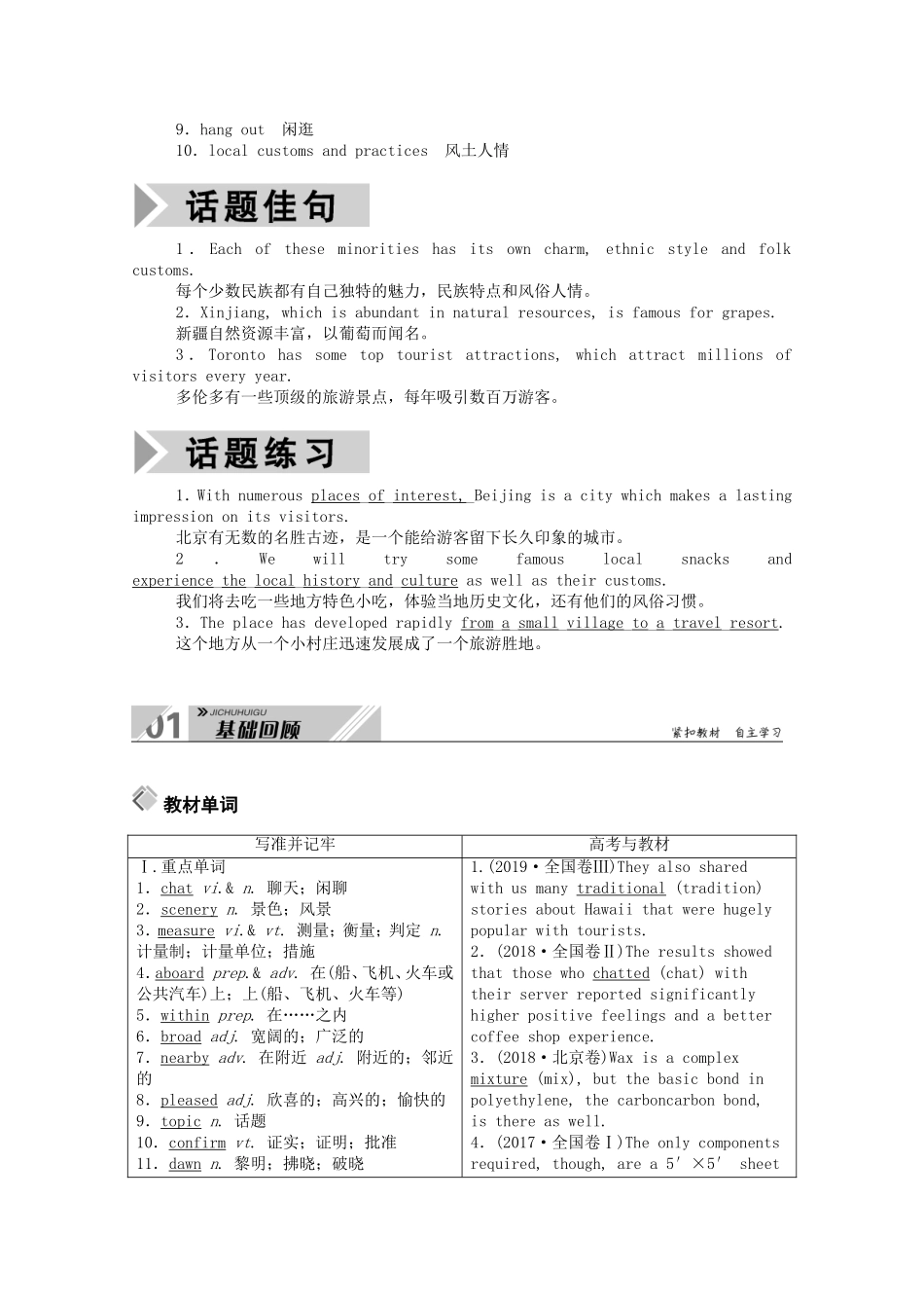 （山东专用）高考英语一轮复习 必修3 Unit 5 Canada—“ The True North”学案（含解析）-人教版高三必修3英语学案_第2页