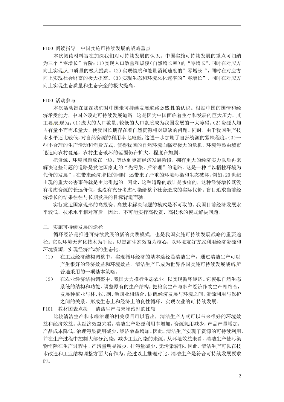 （名师课堂）2013-2014学年高中地理 第6章第2节 中国的可持续发展实践1新课教学过程 新人教版必修2_第2页