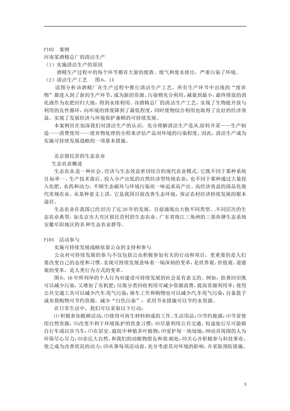 （名师课堂）2013-2014学年高中地理 第6章第2节 中国的可持续发展实践1新课教学过程 新人教版必修2_第3页