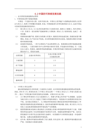 （名师课堂）2013-2014学年高中地理 第6章第2节 中国的可持续发展实践1新课教学过程 新人教版必修2