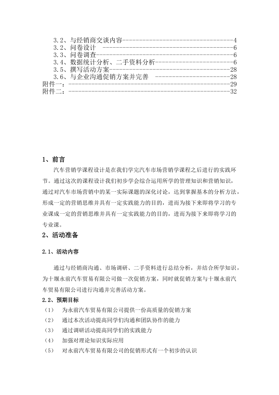汽车营销数据报告--大学毕业设计论文_第3页