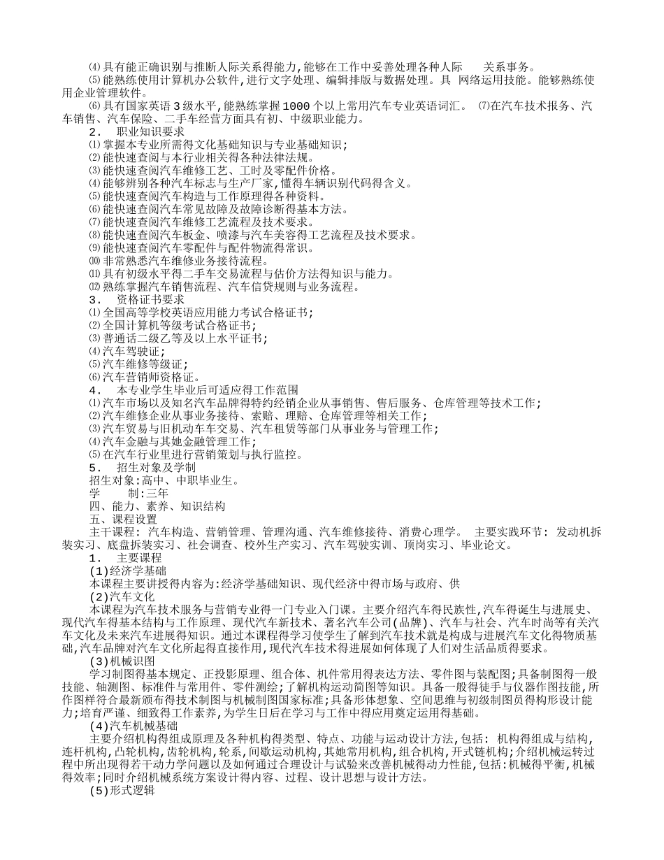 汽车营销教学计划_第2页