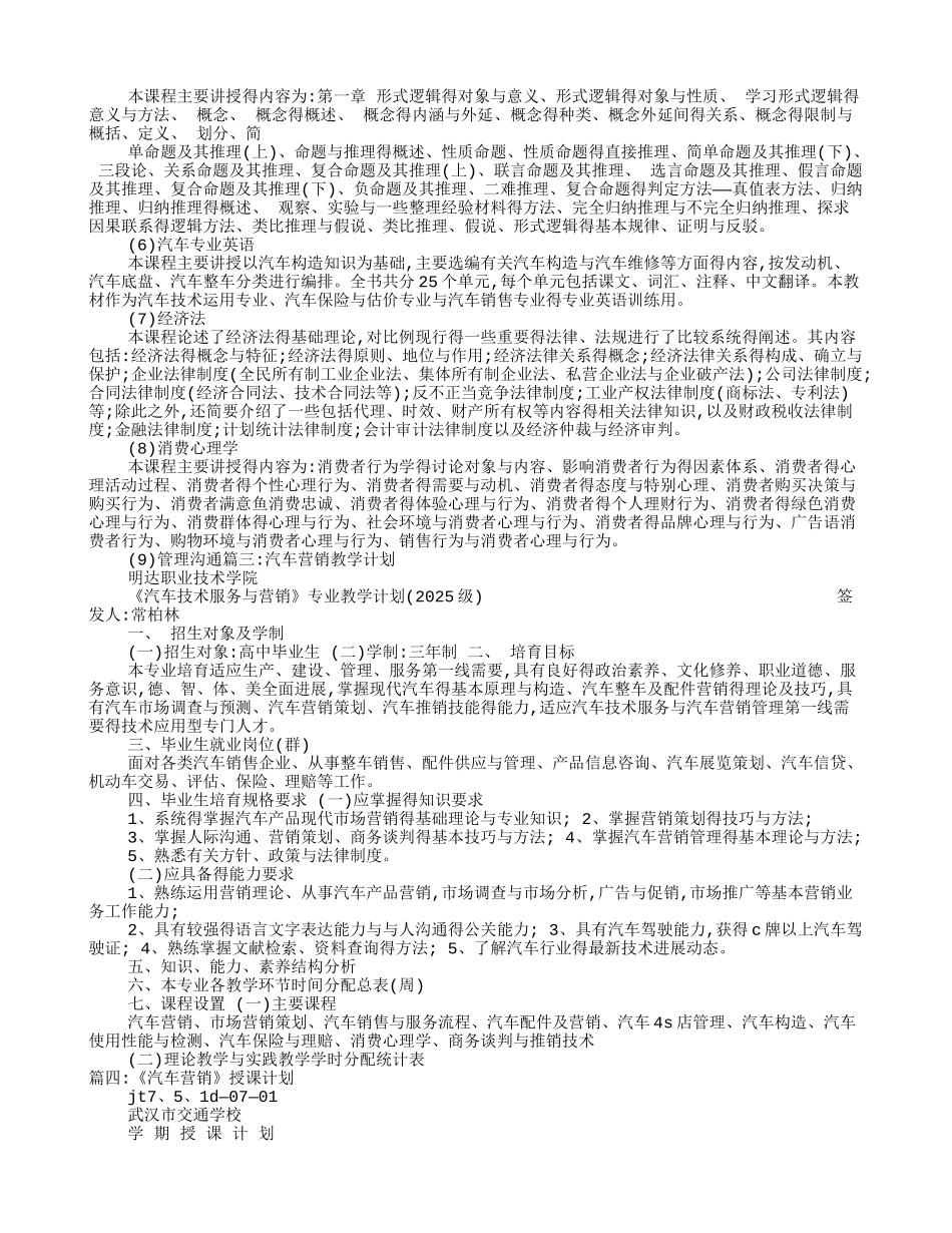 汽车营销教学计划_第3页