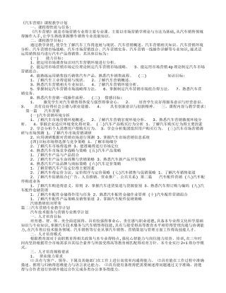 汽车营销教学计划
