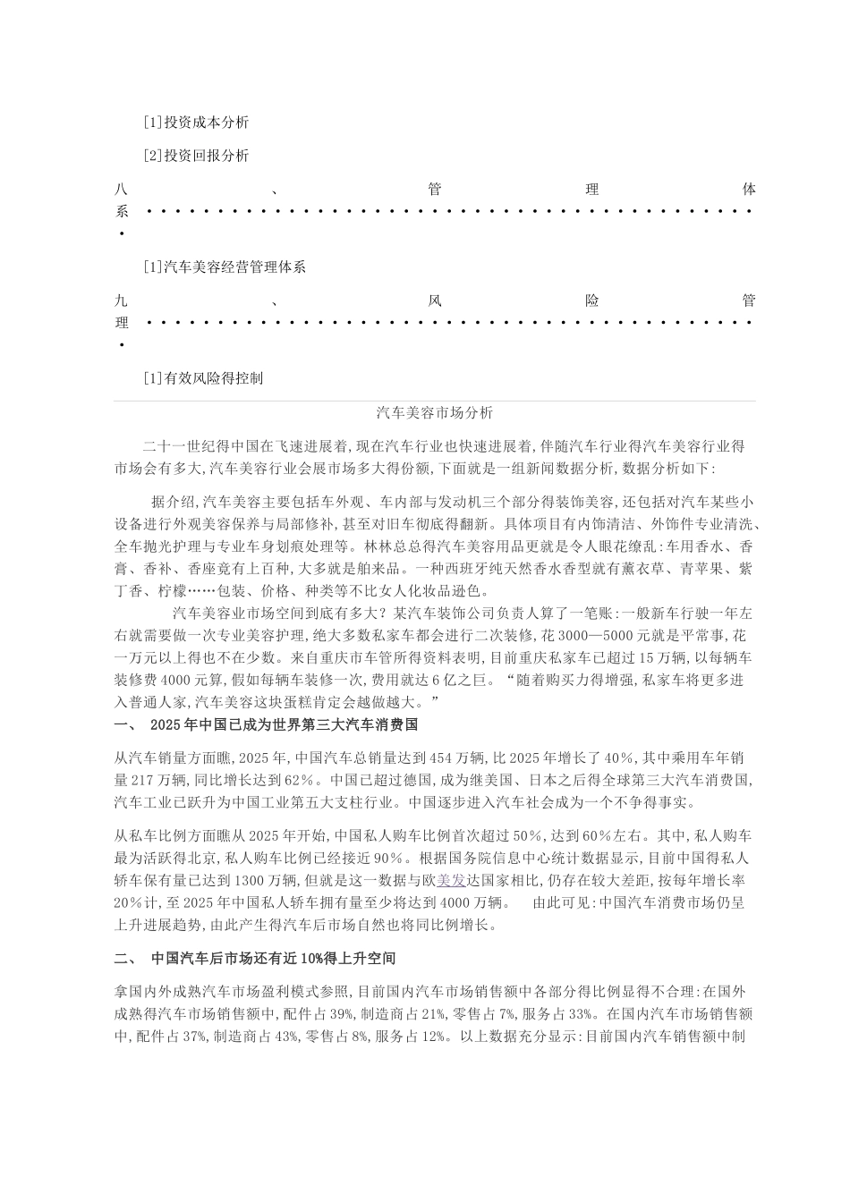 汽车美容装饰创业项目计划书_第2页