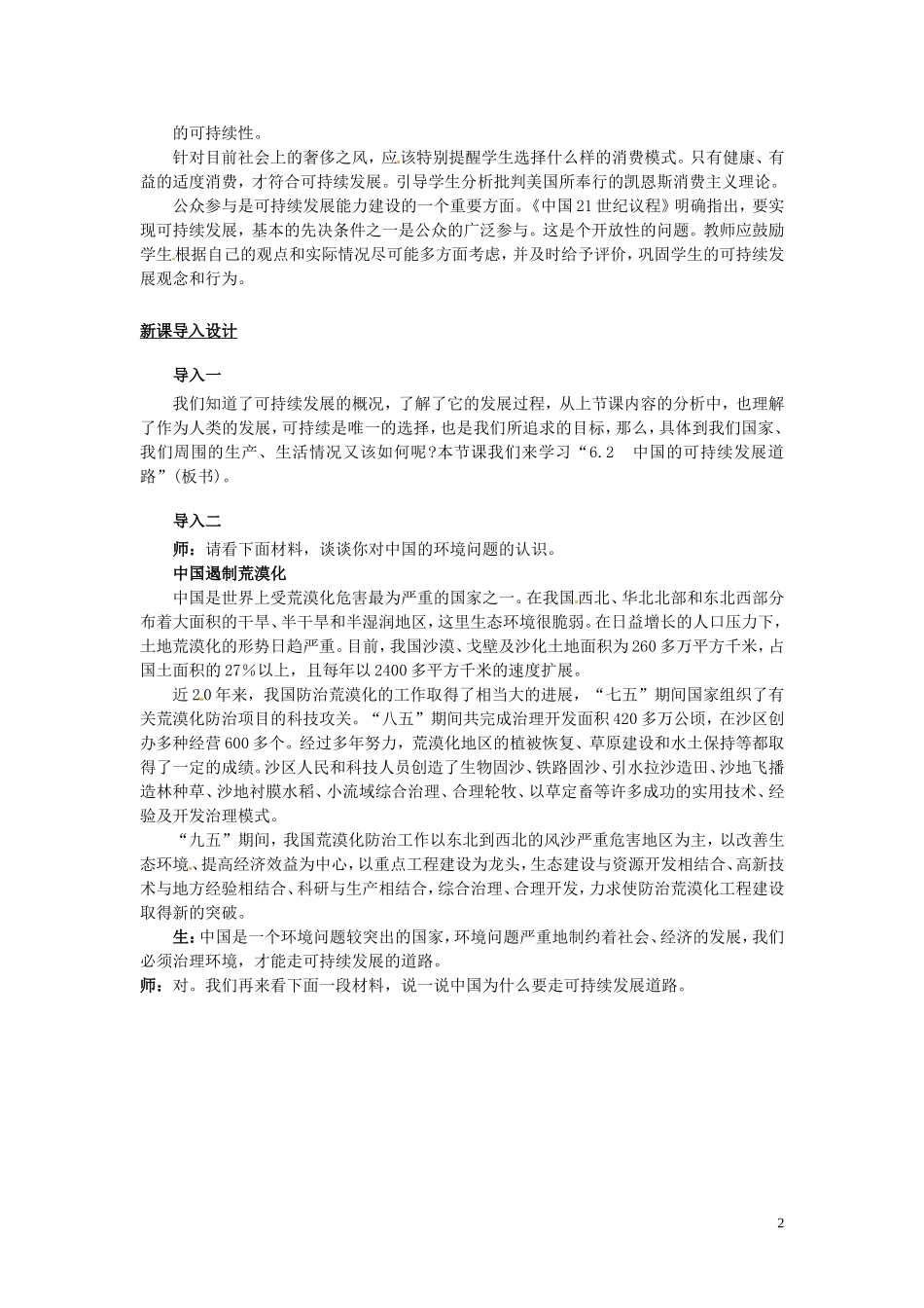（名师课堂）2013-2014学年高中地理 第6章第2节 中国的可持续发展实践教材分析与导入设计 新人教版必修2_第2页