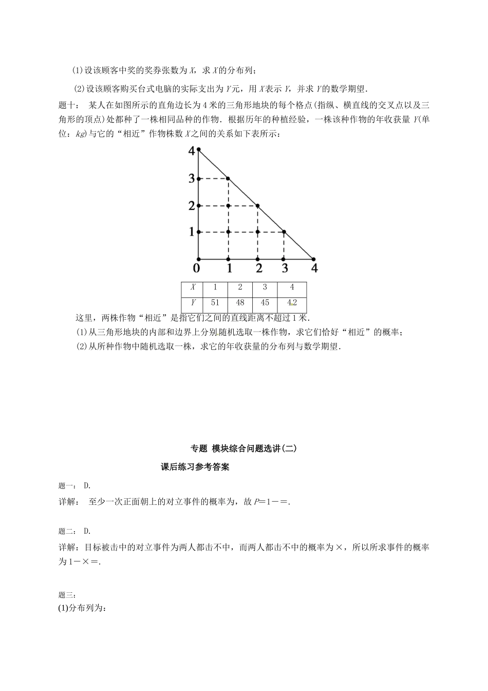 （同步复习精讲辅导）北京市2014-2015学年高中数学 模块综合问题选讲(二)课后练习 新人教A版选修2-3_第2页