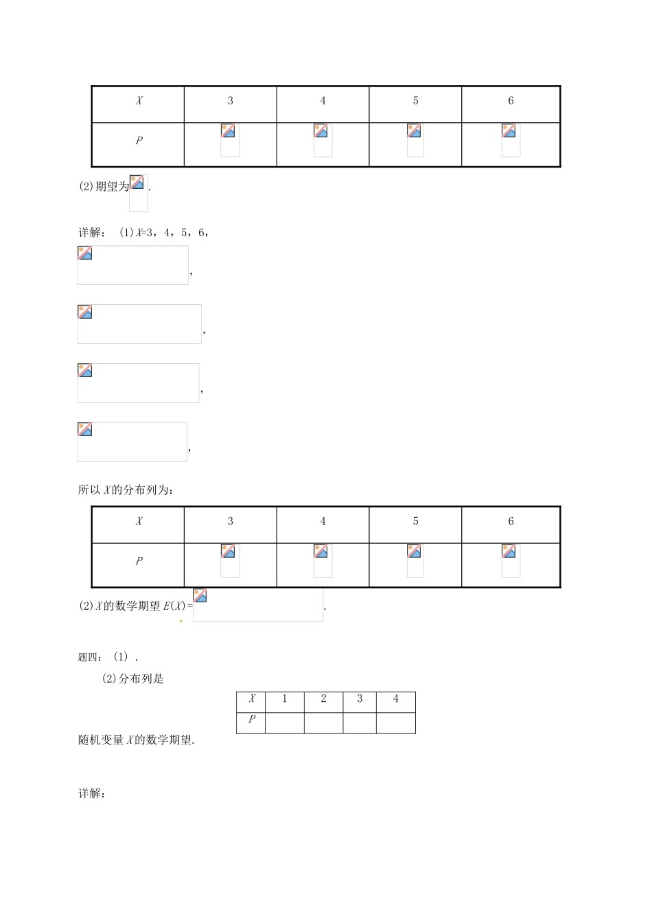 （同步复习精讲辅导）北京市2014-2015学年高中数学 模块综合问题选讲(二)课后练习 新人教A版选修2-3_第3页