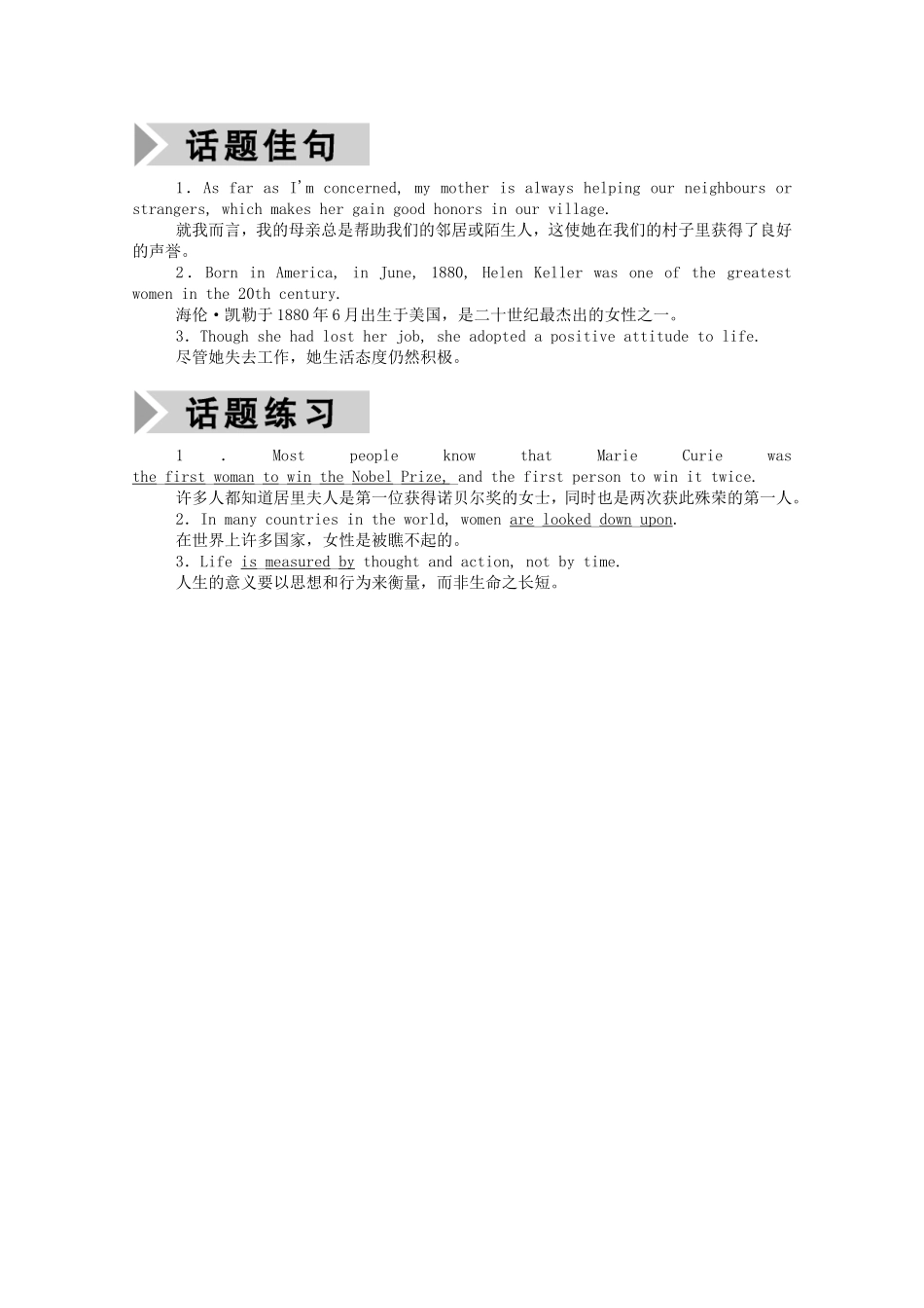 （山东专用）高考英语一轮复习 必修4 Unit 1 Women of achievement学案（含解析）-人教版高三必修4英语学案_第2页