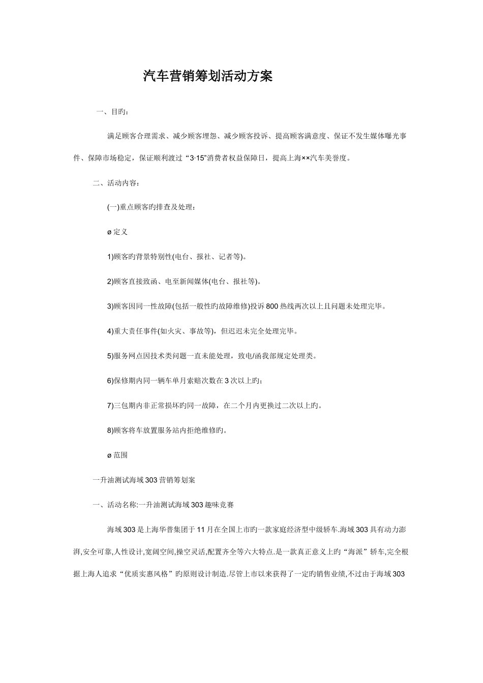 汽车营销策划活动方案_第1页