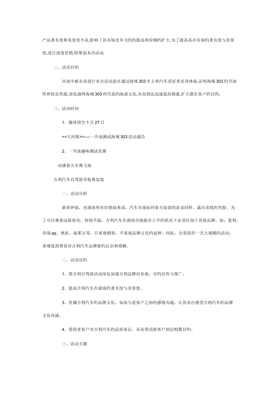 汽车营销策划活动方案_第2页