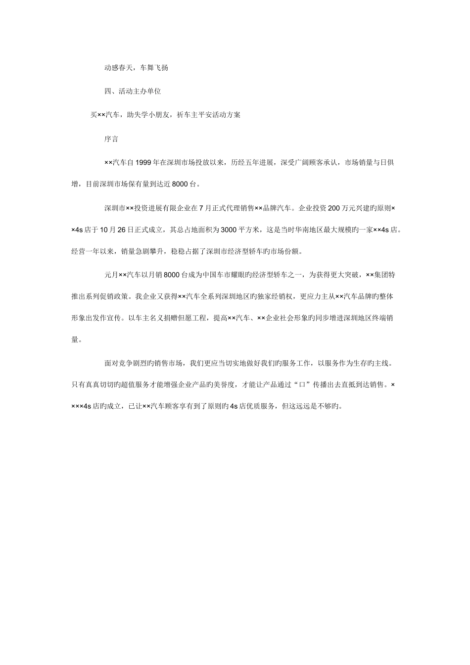 汽车营销策划活动方案_第3页