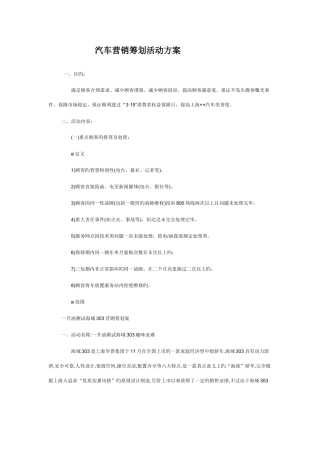 汽车营销策划活动方案